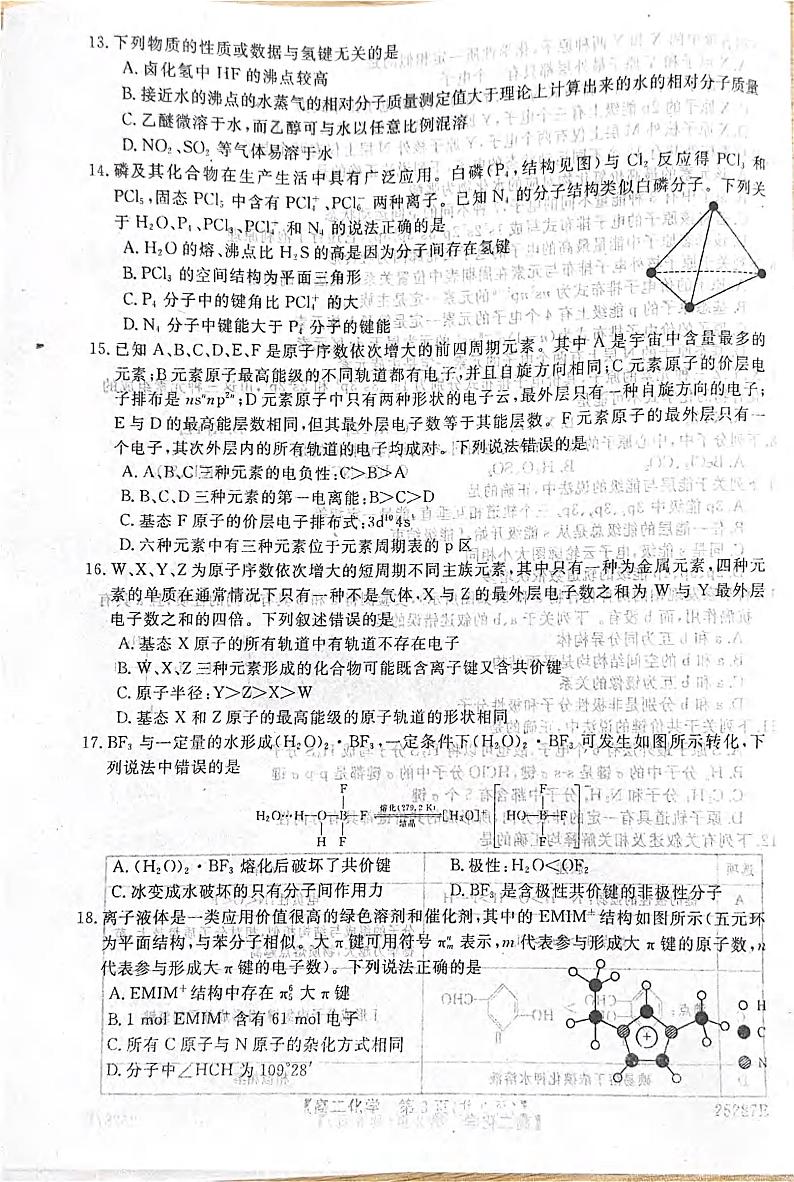 化学-河北省衡水市第二中学等学校2024-2025学年高二上学期12月期末考试第3页