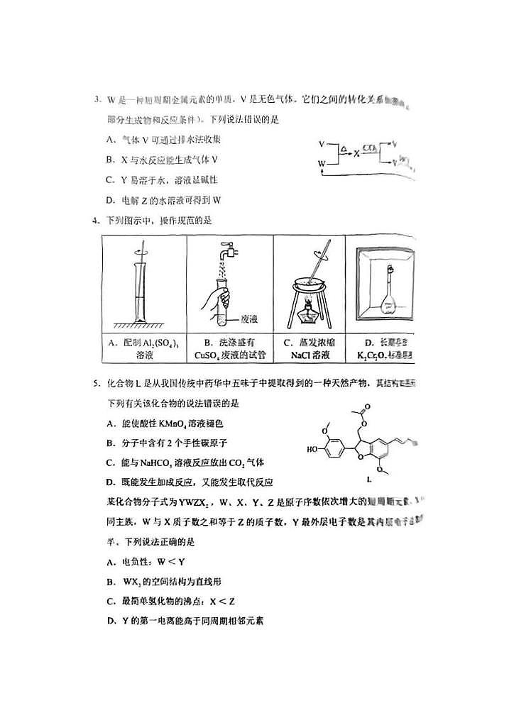 化学-2025年高考综合改革适应性演练【新八省联考】河南卷，无答案第2页