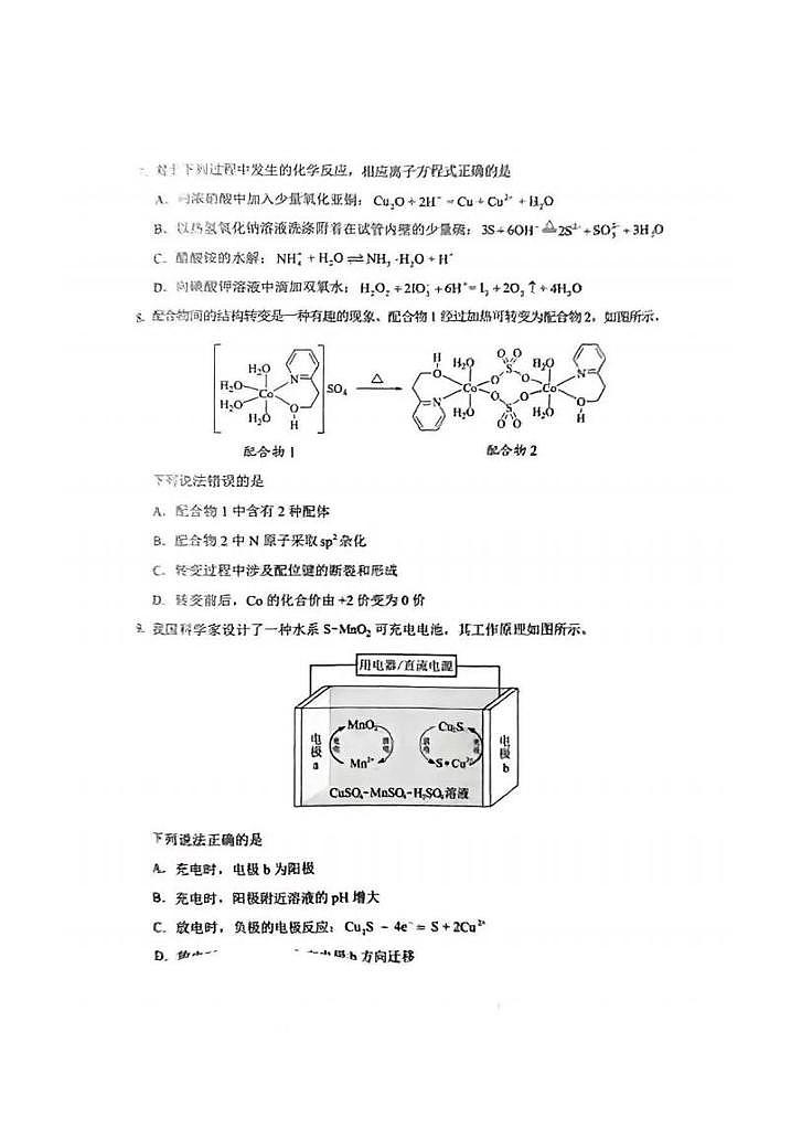 化学-2025年高考综合改革适应性演练【新八省联考】河南卷，无答案第3页