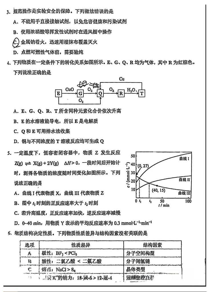 化学-2025年高考综合改革适应性演练【新八省联考】陕西卷，无答案第2页