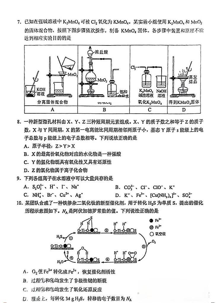 化学-2025年高考综合改革适应性演练【新八省联考】陕西卷，无答案第3页