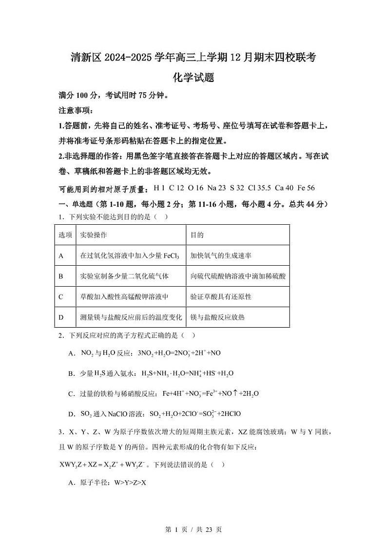 化学-广东省清远市清新区四校2024-2025学年高三上学期期末联考试题第1页
