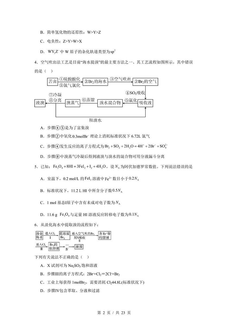 化学-广东省清远市清新区四校2024-2025学年高三上学期期末联考试题第2页