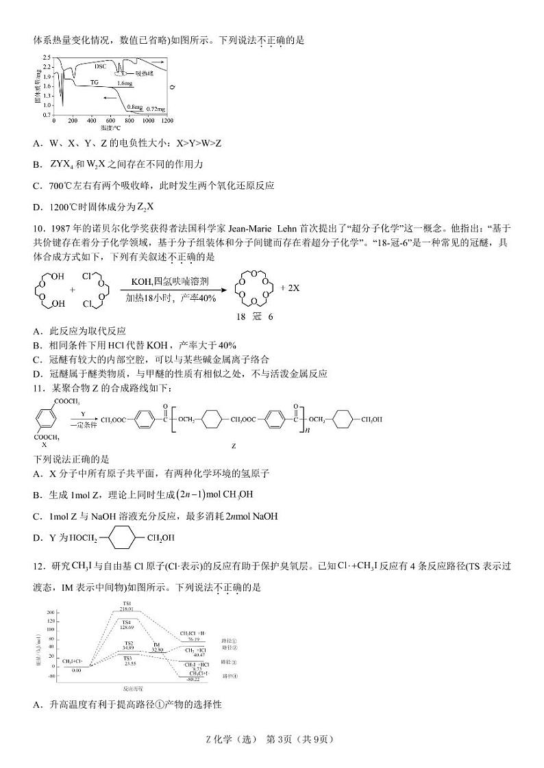 化学-浙江省宁波镇海中学2025届高三上学期1月首考模拟最后一卷第3页