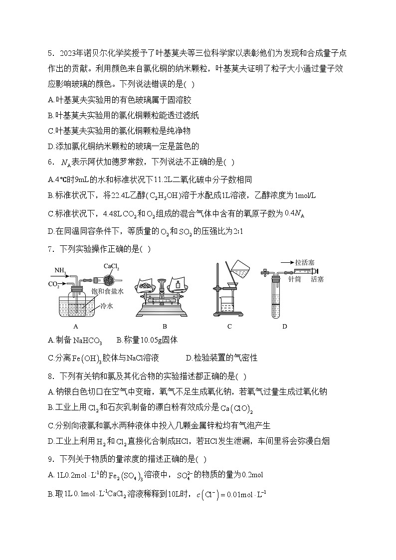 福建省龙岩第一中学2024-2025学年高一上学期第一次月考化学试卷(含答案)第2页