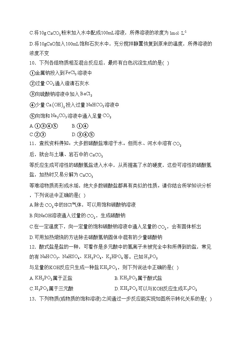 福建省龙岩第一中学2024-2025学年高一上学期第一次月考化学试卷(含答案)第3页