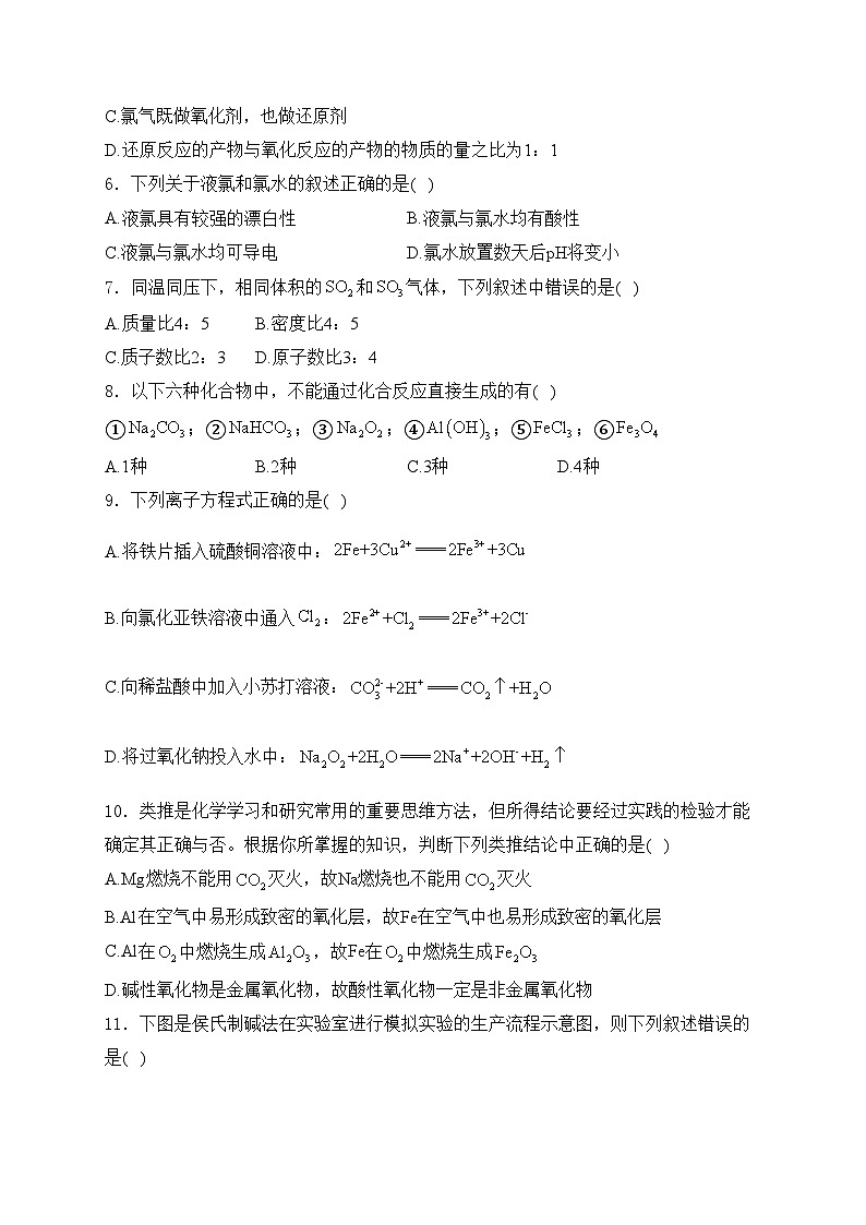 甘肃省多校2024-2025学年高一上学期12月第二次联考化学试卷(含答案)第2页
