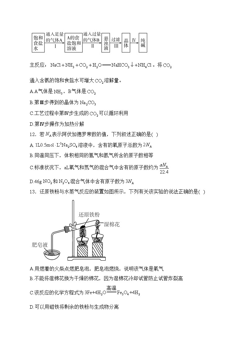 甘肃省多校2024-2025学年高一上学期12月第二次联考化学试卷(含答案)第3页