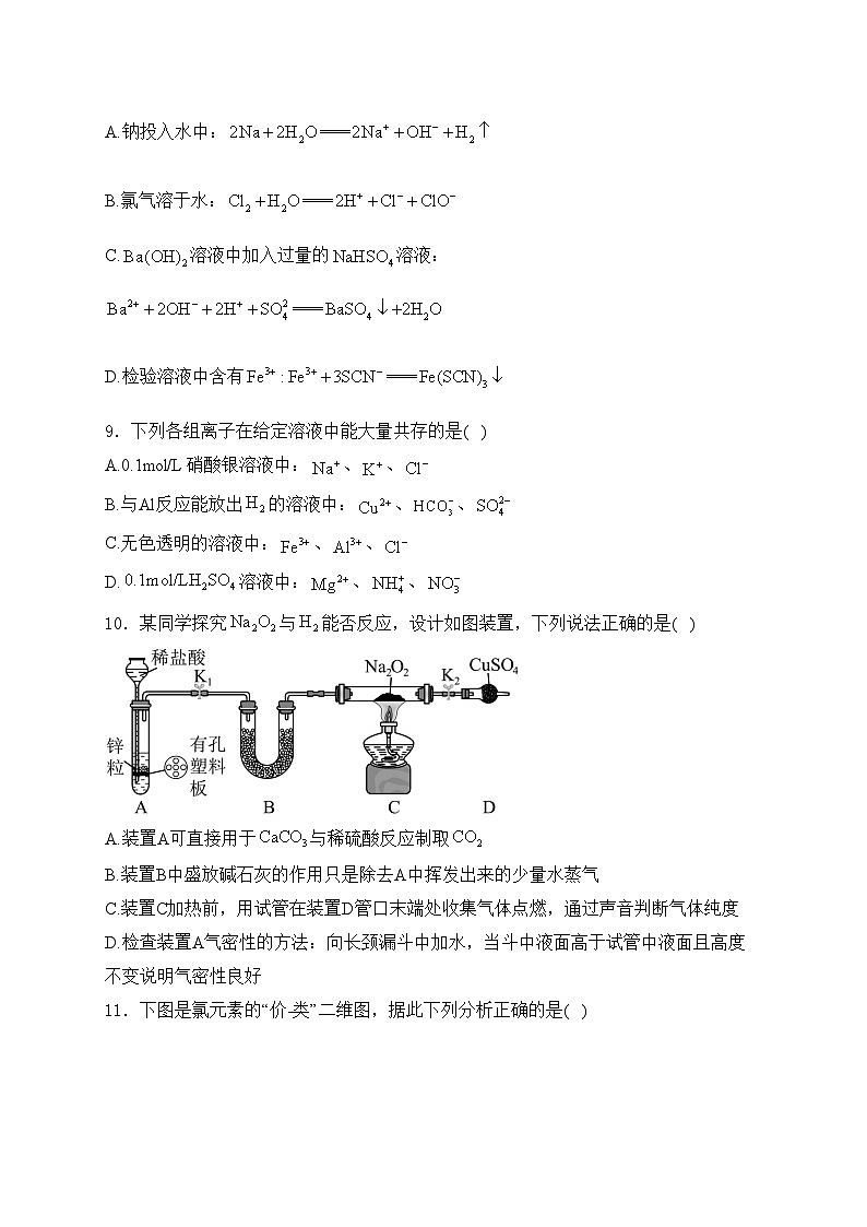 江苏省十校联盟2024-2025学年高一上学期阶段联测化学试卷(含答案)第3页