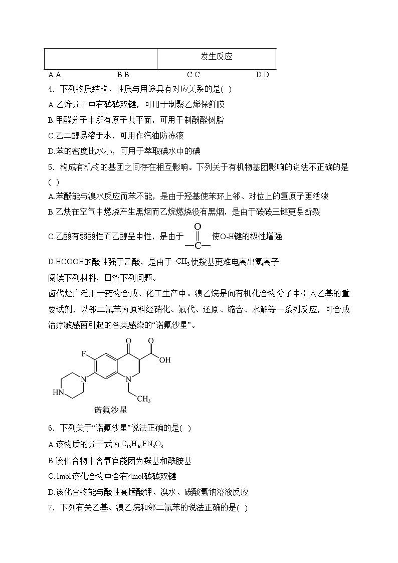 江苏省盐城市五校联考2024-2025学年高二上学期11月期中考试化学试卷(含答案)第2页