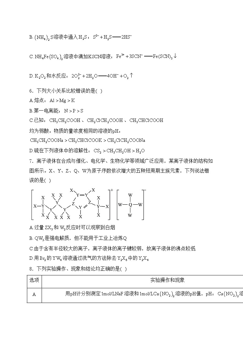 辽宁省名校联盟2024-2025学年高三上学期12月月考化学试卷(含答案)第2页
