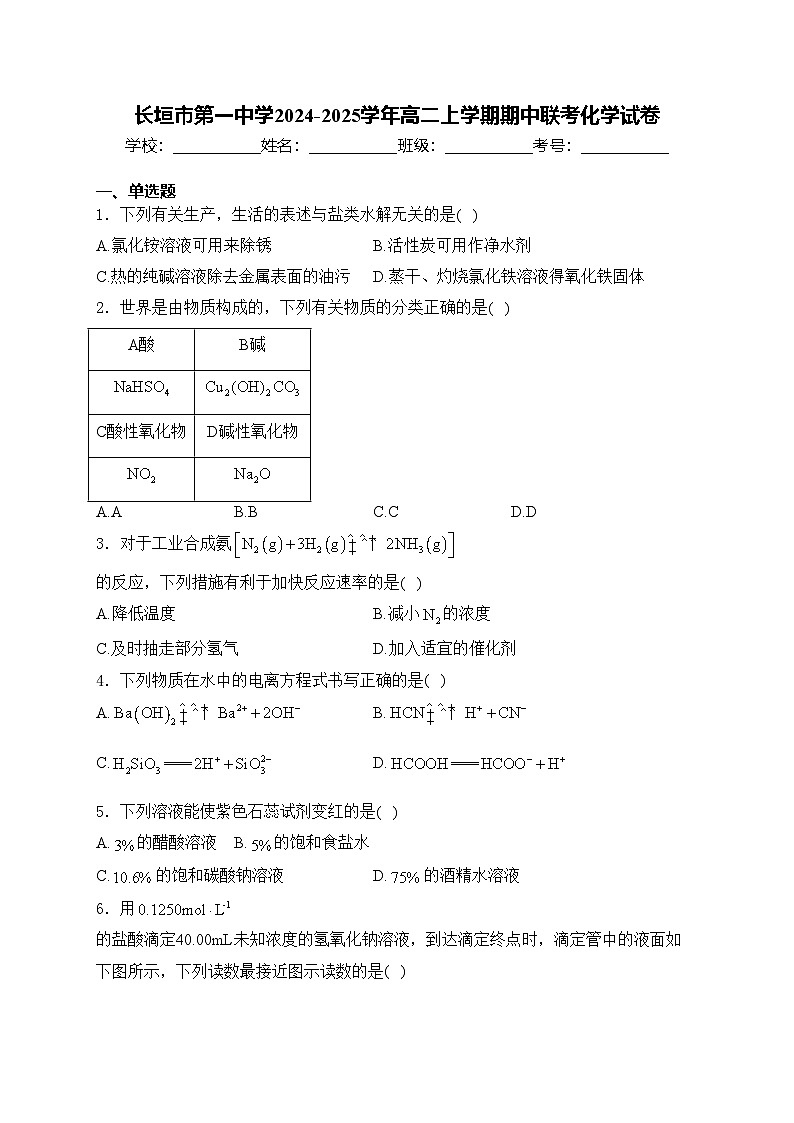 长垣市第一中学2024-2025学年高二上学期期中联考化学试卷(含答案)第1页