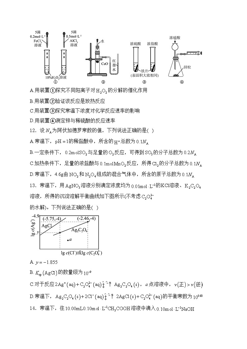 长垣市第一中学2024-2025学年高二上学期期中联考化学试卷(含答案)第3页