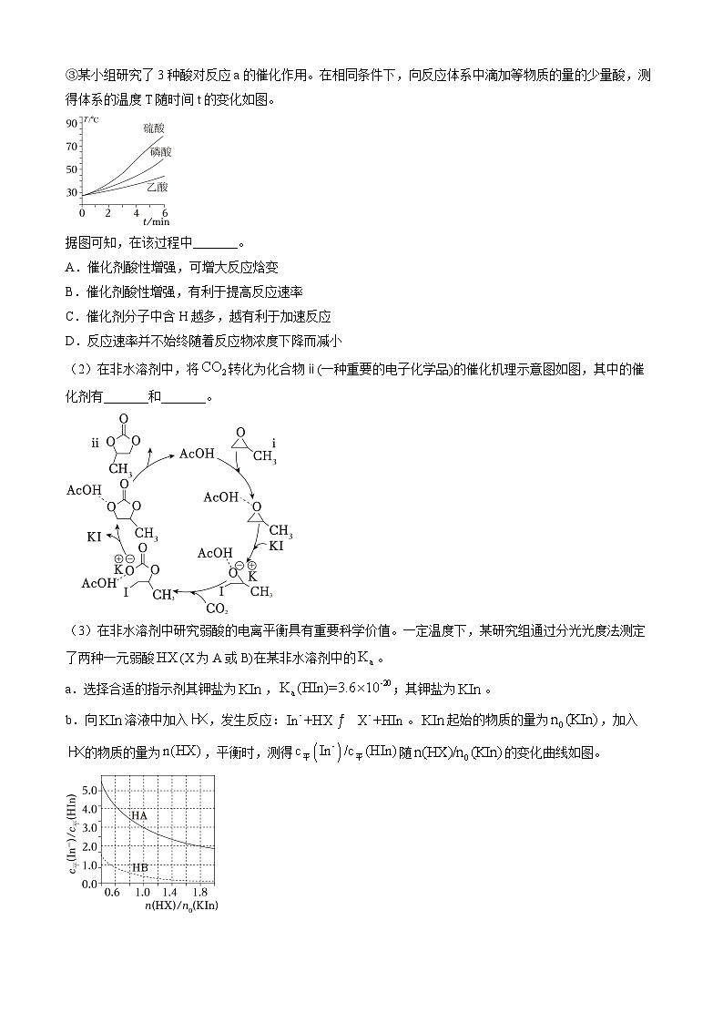 近三年（2022-2024）高考化学真题分类汇编专题14化学反应原理综合题（Word版附解析）第2页