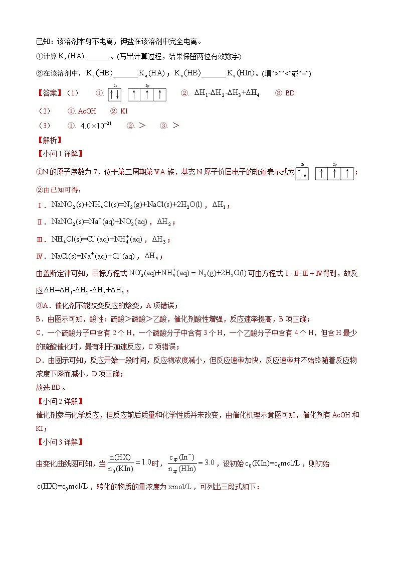 近三年（2022-2024）高考化学真题分类汇编专题14化学反应原理综合题（Word版附解析）第3页
