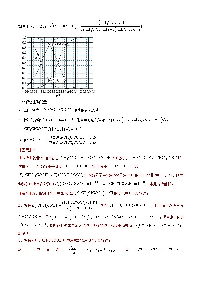 近三年（2022-2024）高考化学真题分类汇编专题09水溶液中的离子反应与平衡（Word版附解析）第2页