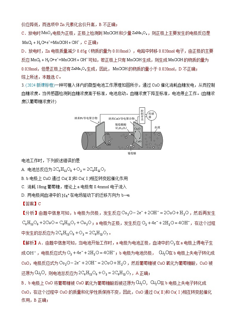 近三年（2022-2024）高考化学真题分类汇编专题07电化学及其应用（Word版附解析）第3页