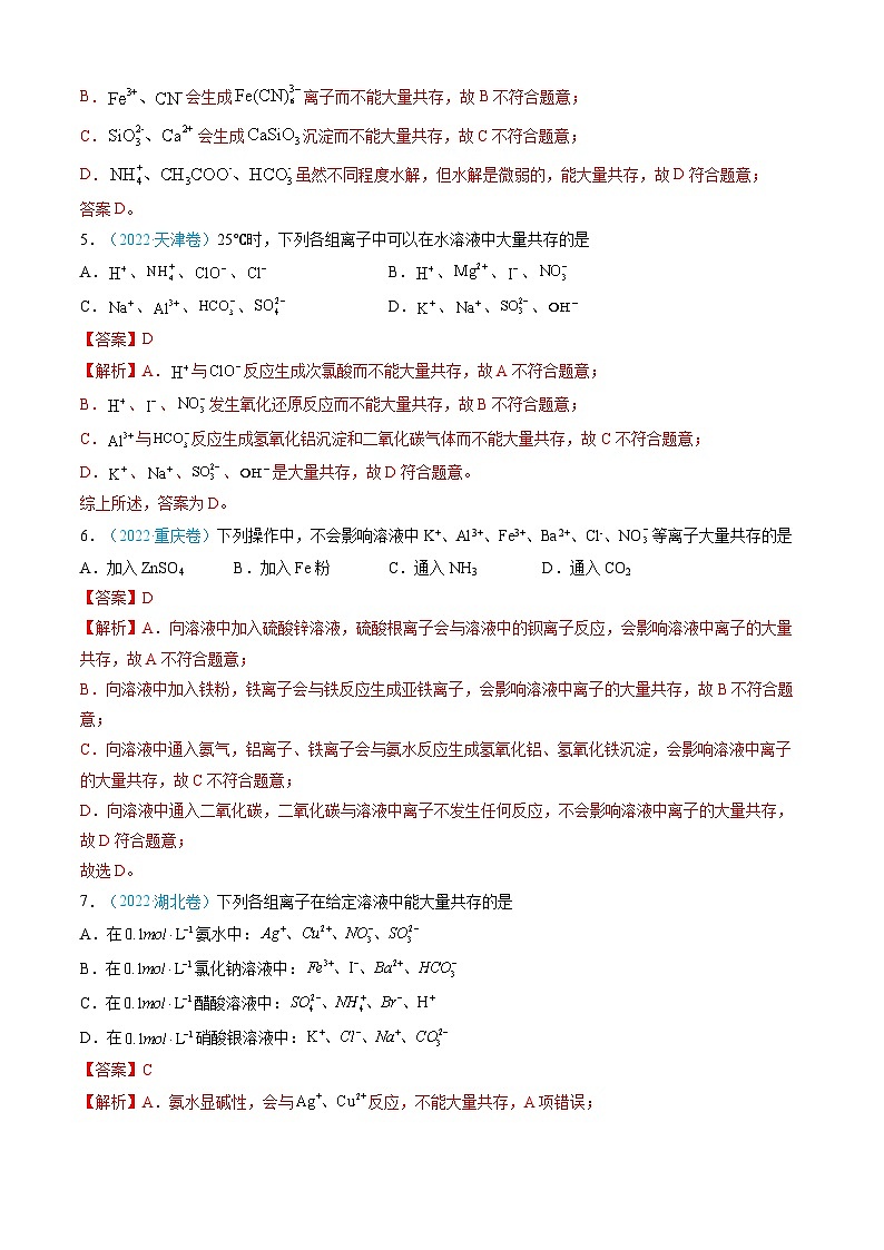 近三年（2022-2024）高考化学真题分类汇编专题03离子反应氧化还原反应（Word版附解析）第3页