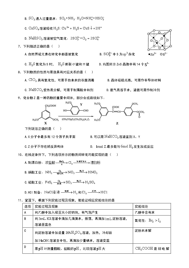 江苏省南京市 盐城市2024-2025学年高三上学期期末调研测试（一模）化学试题第2页
