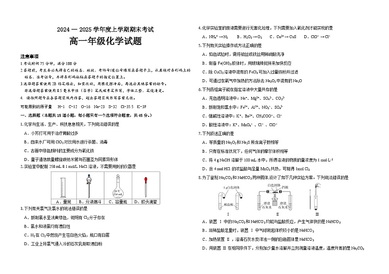 高一化学期末考试卷第1页