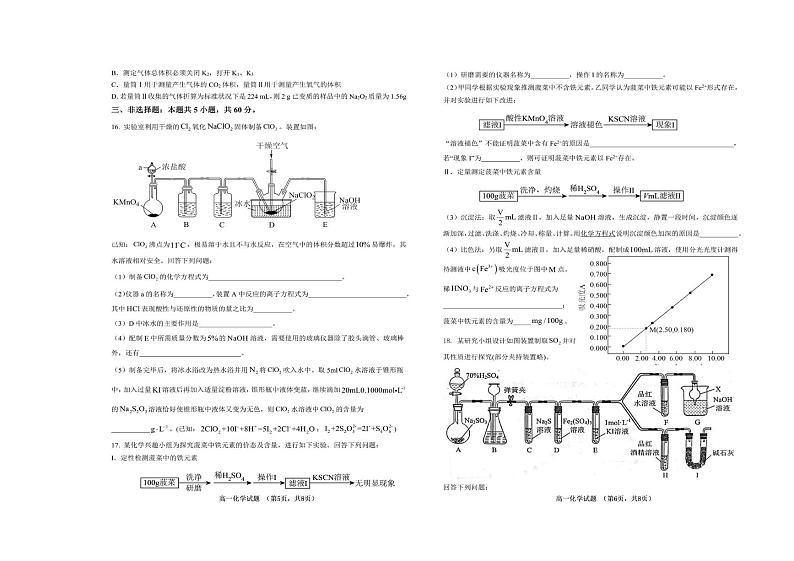 山东省菏泽第一中学2024-2025学年高一上学期1月月考 化学试题第3页