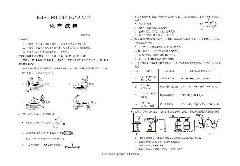 宁夏银川一中2025届高三上学期第五次月考-化学试卷+答案第1页