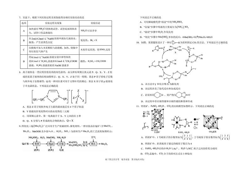 宁夏银川一中2025届高三上学期第五次月考-化学试卷+答案第2页