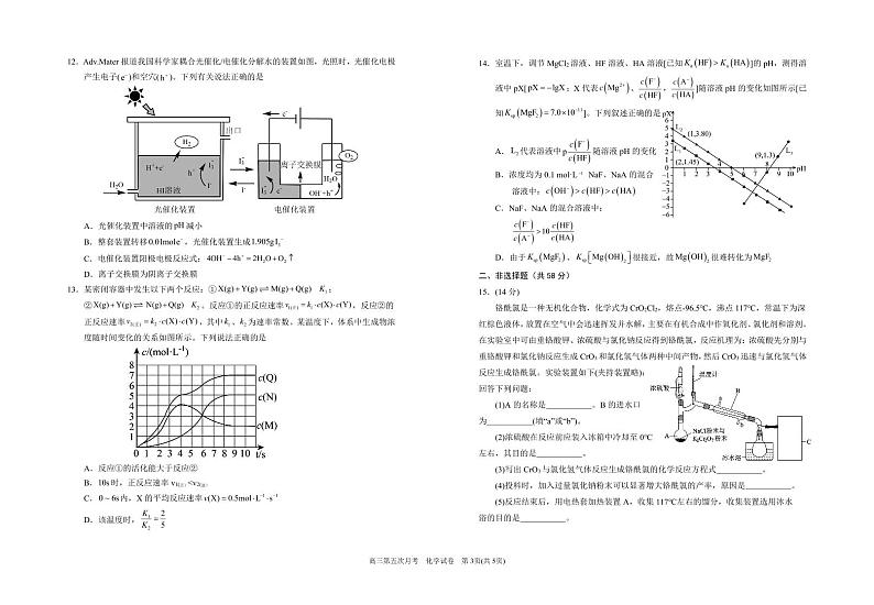 宁夏银川一中2025届高三上学期第五次月考-化学试卷+答案第3页