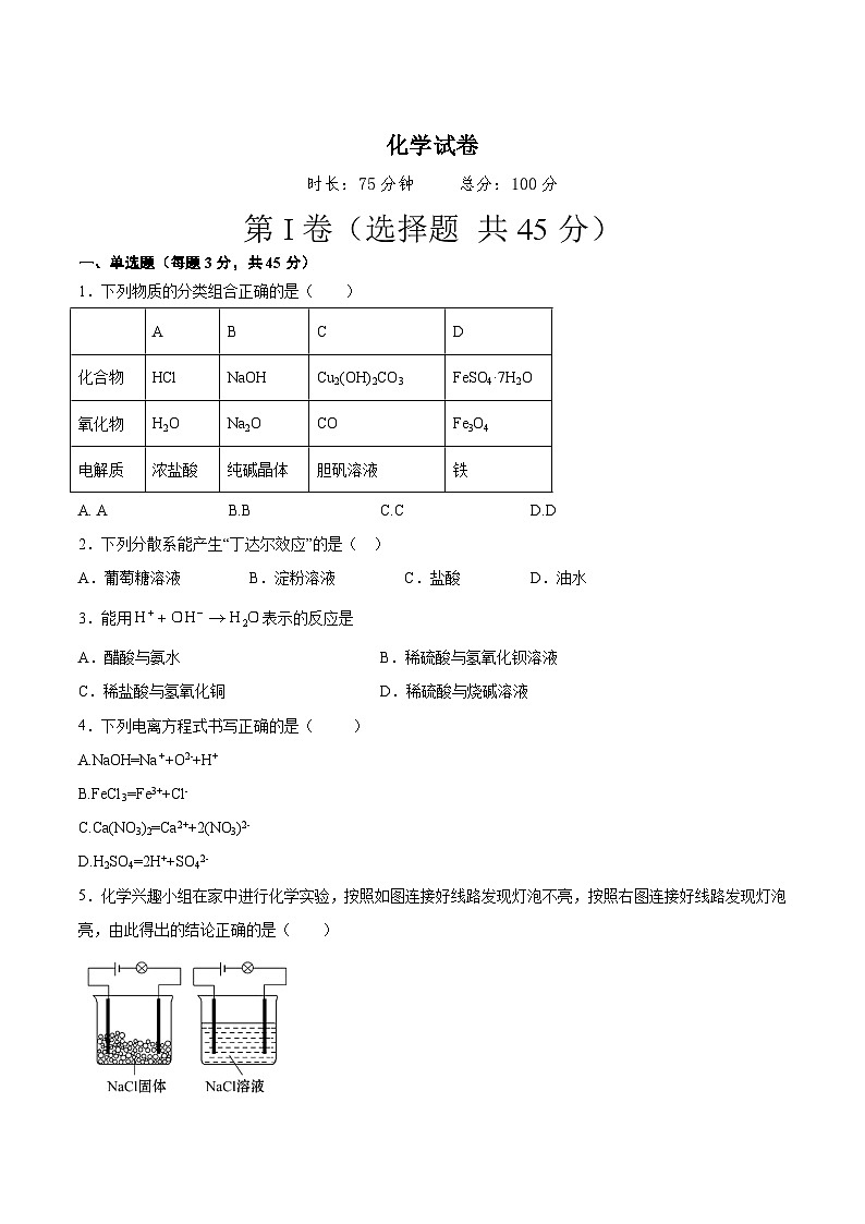 甘肃省甘谷第一中学2025届高三上学期11月期中学业质量检测化学试卷第1页
