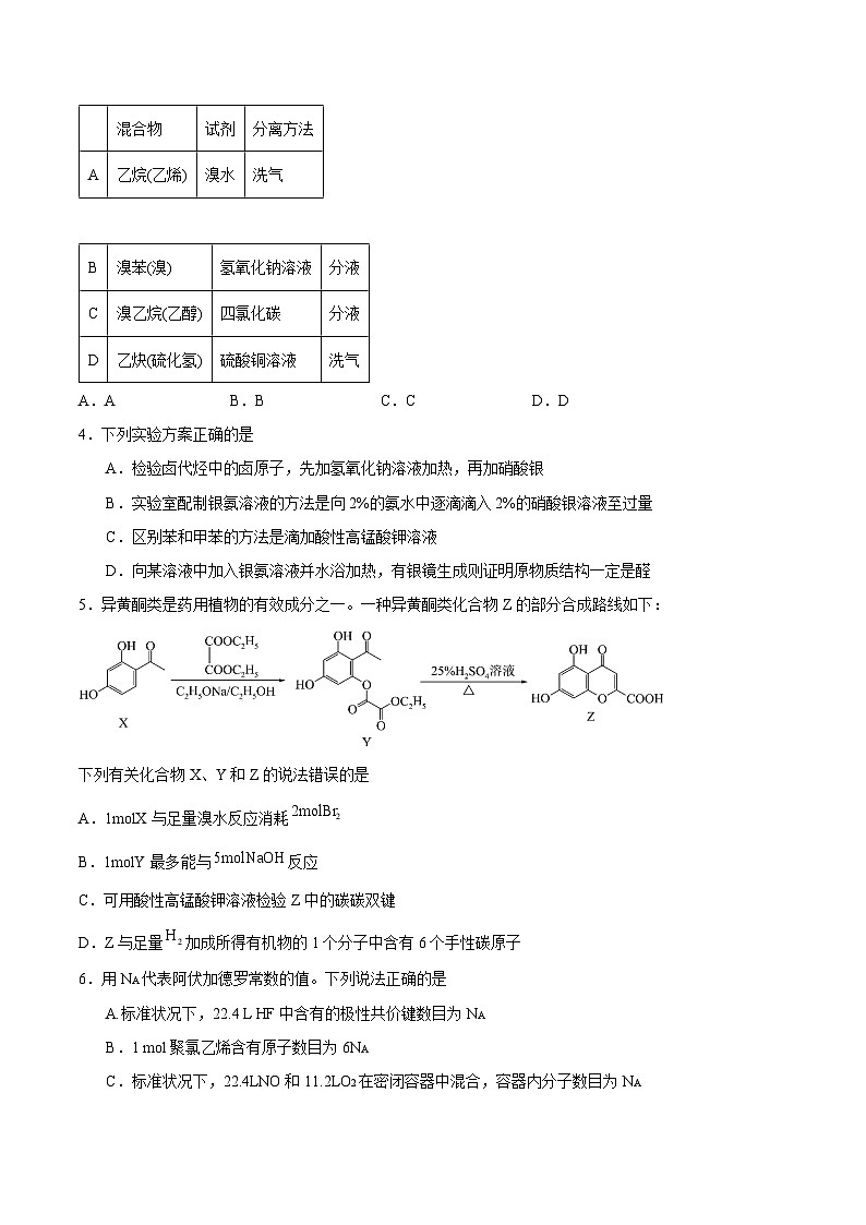 河北省保定市四县一中2024-2025学年高二上学期12月联考化学试卷第2页