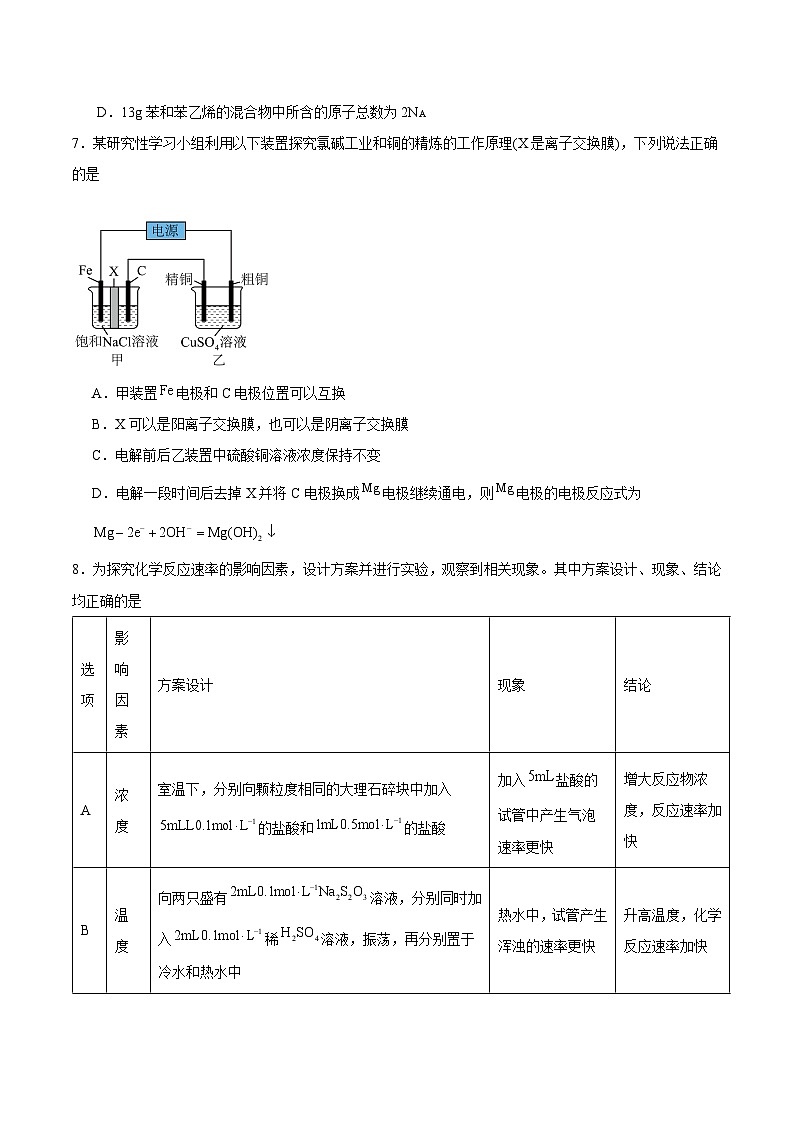 河北省保定市四县一中2024-2025学年高二上学期12月联考化学试卷第3页