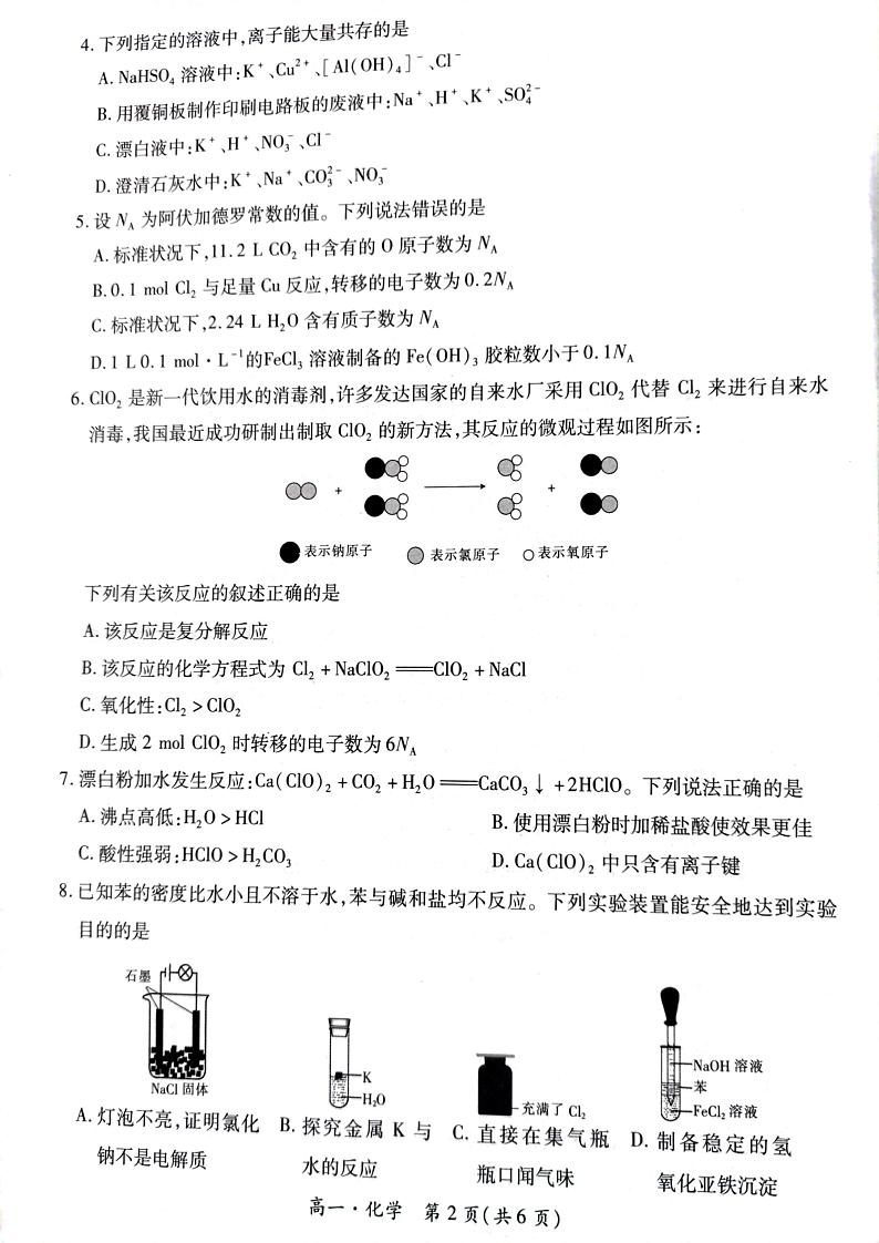 云南省曲靖市会泽县两校联考2024-2025学年高一上学期12月月考化学试卷（图片版，含解析）第2页