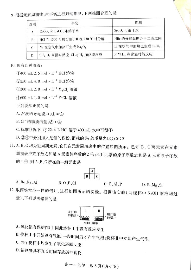 云南省曲靖市会泽县两校联考2024-2025学年高一上学期12月月考化学试卷（图片版，含解析）第3页