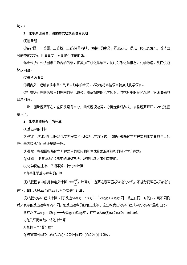 重难点14  化学反应原理综合题-2025年高考化学 热点 重点 难点 专练（上海专用）（解析版）第3页