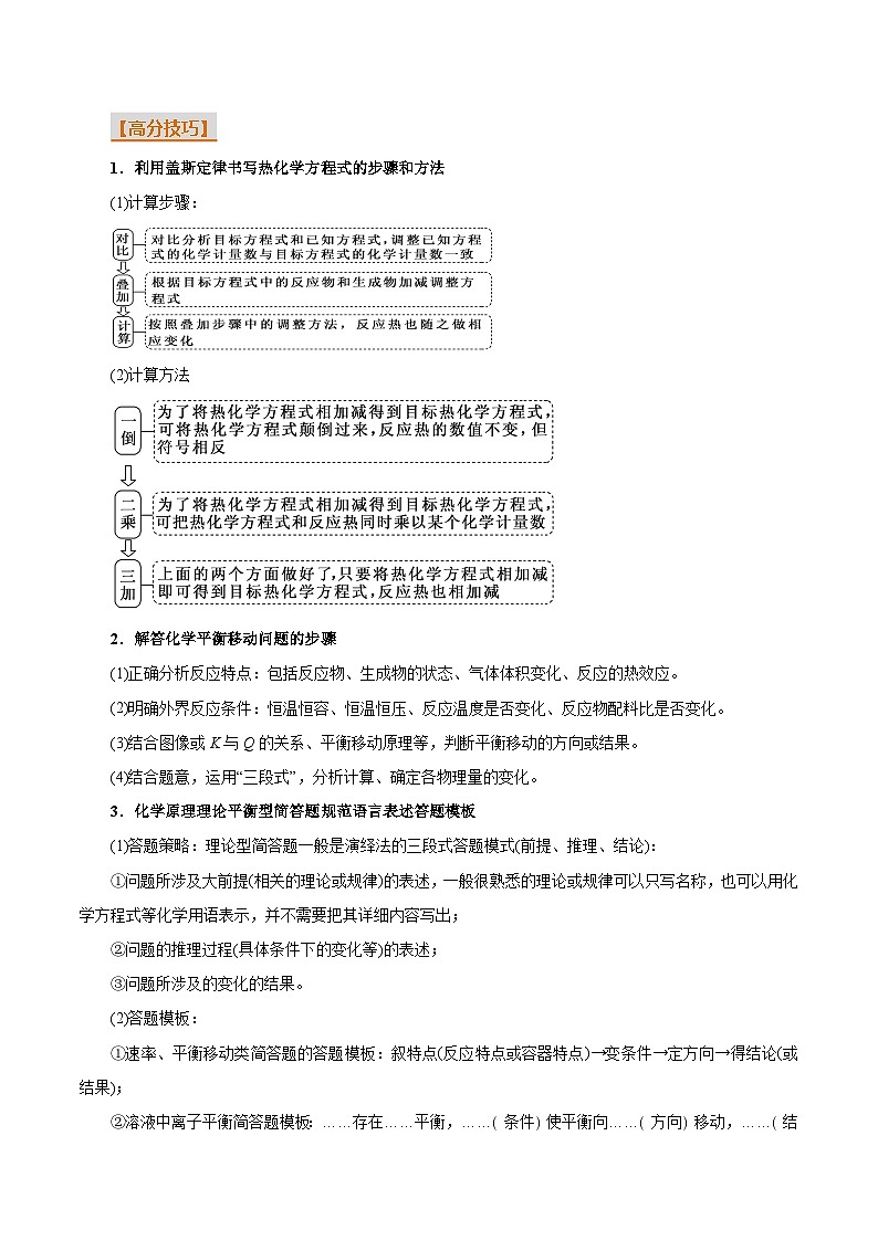 重难点14  化学反应原理综合题-2025年高考化学 热点 重点 难点 专练（上海专用）（原卷版）第2页