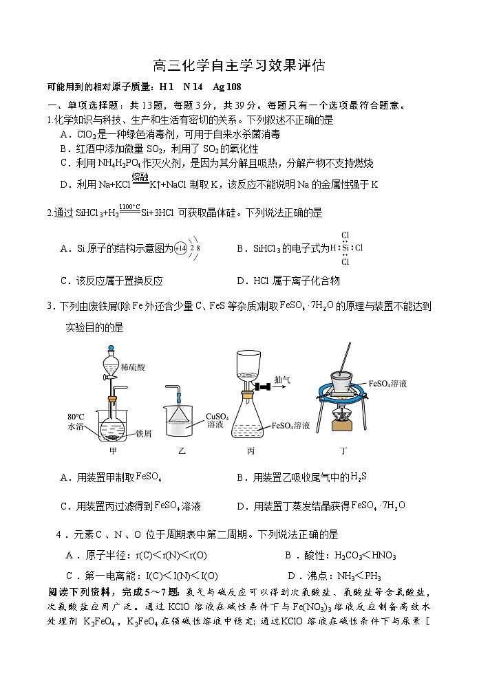 江苏省扬州中学2025届高三上学期1月月考化学试题及答案第1页