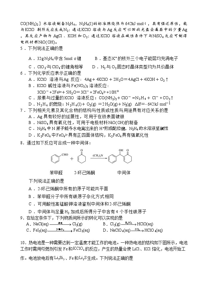 江苏省扬州中学2025届高三上学期1月月考化学试题及答案第2页