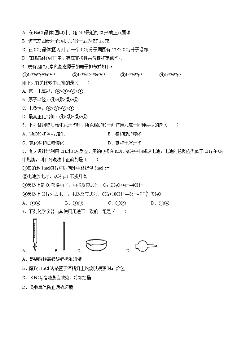 甘肃省西北师范大学附属中学2025届高三上学期高考一模诊断考试化学+答案第2页