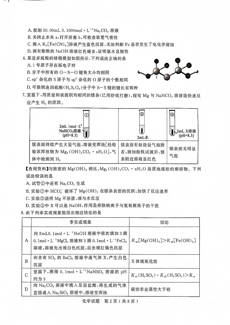 2024-2025学年度第一学期高三质量检测化学试题及答案 2024-2025学年度第一学期高三质量检测化学试题第2页