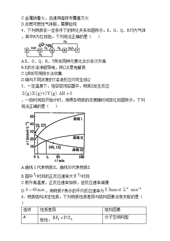 20251月八省联考高考综合改革适应性测试――高三化学试卷无答案（陕西）第2页