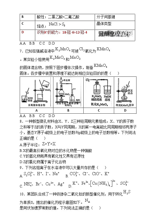 20251月八省联考高考综合改革适应性测试――高三化学试卷无答案（陕西）第3页