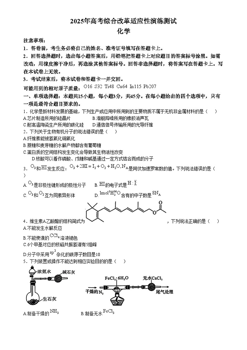 20251月八省联考高考综合改革适应性测试――高三化学试卷无答案（四川）第1页