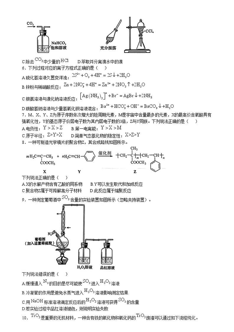 20251月八省联考高考综合改革适应性测试――高三化学试卷无答案（四川）第2页