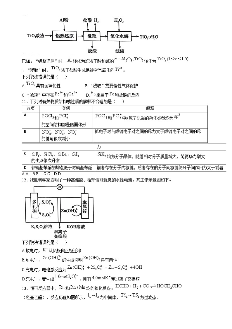 20251月八省联考高考综合改革适应性测试――高三化学试卷无答案（四川）第3页