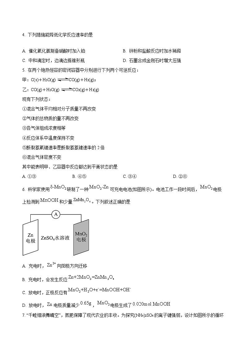 2025济宁校际联考高二上学期12月月考试题化学含答案第2页