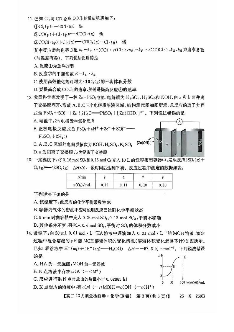 2025山西省三晋名校联考高二上学期12月月考试题化学PDF版含答案（B卷）第3页