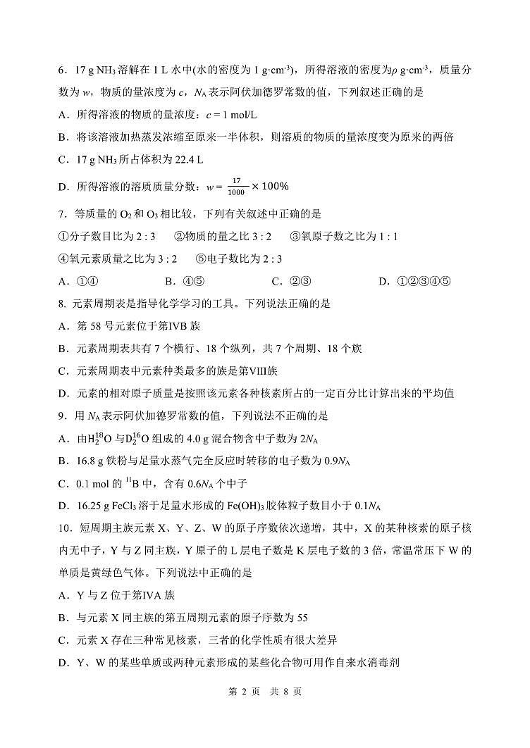 哈三中2024-2025学年度上学期高一学年12月月考化学试卷第2页