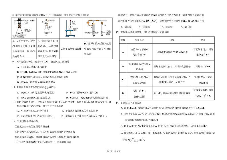 2024届哈九中高一12月月考化学试题终稿第2页