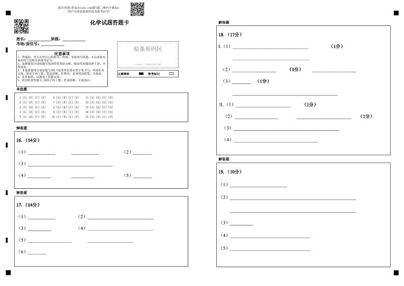 高一化学试题答题卡第1页