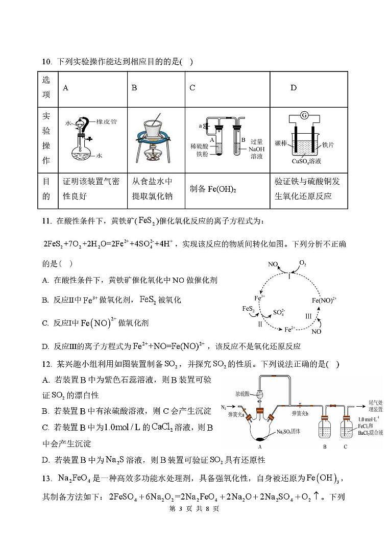 2025滕州一中高一上学期12月单元检测试题化学PDF版含答案第3页
